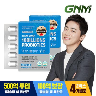 신바이오틱스유산균 [100억보장] GNM 조정석 생유산균 프로바이오틱스 2박스(총 4개월분) / 프리바이오틱스 신바이오틱스 비피더스 식물성캡슐