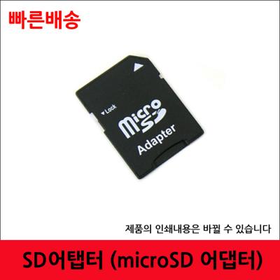 sd移대 SD어댑터 무료배송 2개 1SET 마이크로SD를 SD로 변환