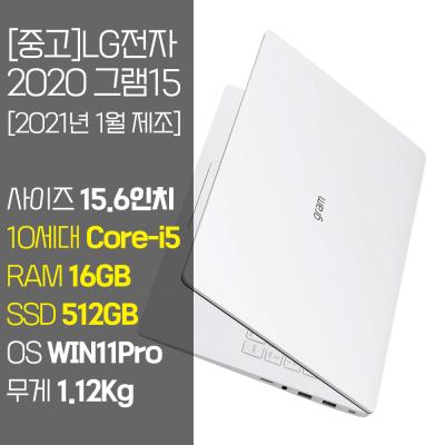 그램 LG 2020 그램15 15Z90N 10세대 Core-i5 RAM 16GB SSD탑재 윈도우11설치 중고 노트북, 15Z90N, WIN11 Pro, 16GB, 512GB, 코어i5, 화이트