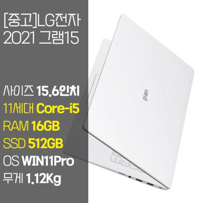 그램 LG 2021 그램15 15ZB95N 11세대 Core-i5 RAM 16GB NVMe SSD 256GB~1TB 탑재 윈도우11 설치 중고 노트북, 15ZB95N, WIN11 Pro, 16GB, 512GB, 코어i5, 화이트